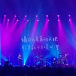 2024.11.22 大波浪「欢迎来到内心世界」2024全新双专辑巡演【成都站】
