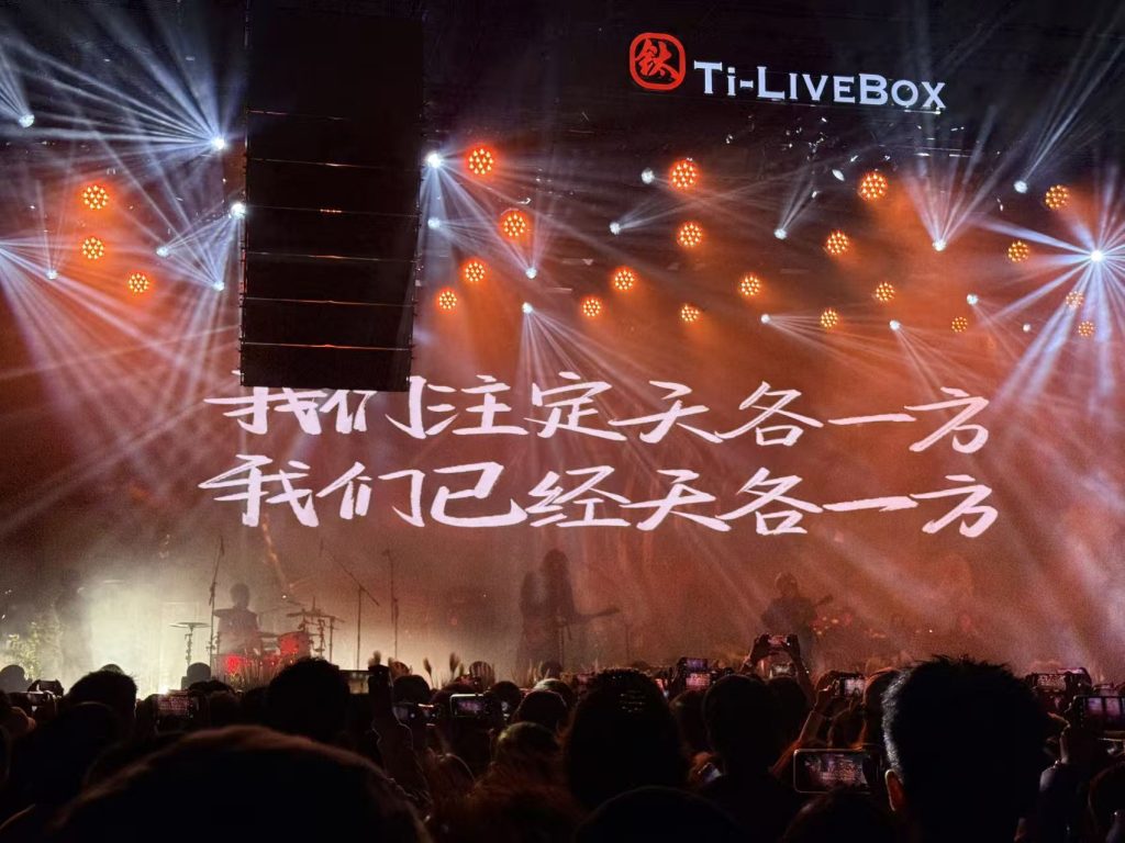 2026.1.9 沉舟乐队2026「山风穿堂过」特别专场 成都站